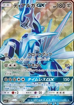 Dialga GX - Ultra Force #54