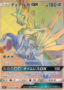 Dialga GX - Ultra Force #60