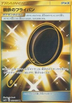 Metal Frying Pan Ultra Force #63