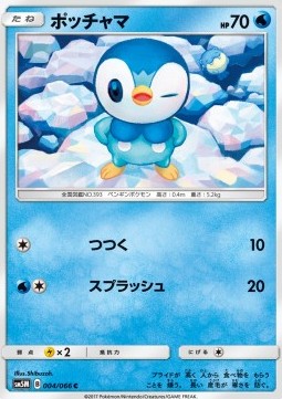 Piplup - Ultra Moon #2