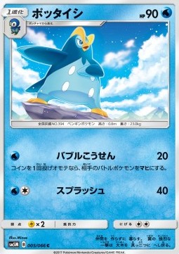 Prinplup - Ultra Moon #5