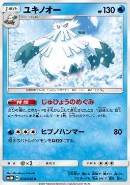 Abomasnow - Ultra Moon #10