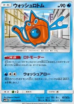 Wash Rotom Ultra Moon #12