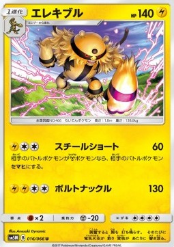 Electivire - Ultra Moon #16