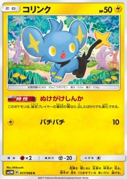 Shinx - Ultra Moon #017