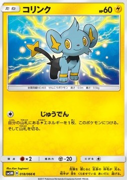 Shinx - Ultra Moon #2