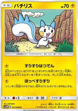 Pachirisu - Ultra Moon #21