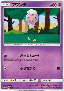 Drifloon - Ultra Moon #23