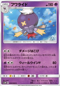 Drifblim - Ultra Moon #24