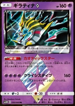 Giratina ◇ Ultra Moon #30