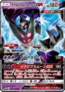 Dawn Wings Necrozma GX Ultra Moon #033
