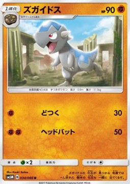 Cranidos - Ultra Moon #34