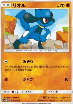 Riolu - Ultra Moon #36