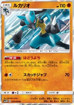 Lucario - Ultra Moon #37