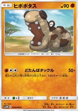 Hippopotas - Ultra Moon #38