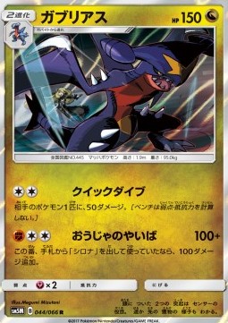 Garchomp - Ultra Moon #44