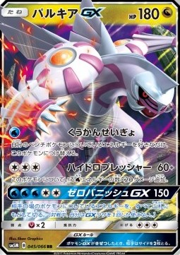 Palkia GX - Ultra Moon #045
