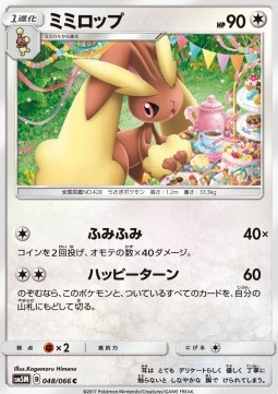 Lopunny - Ultra Moon #48