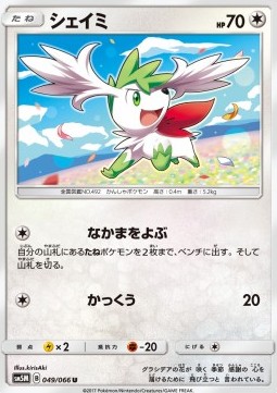 Shaymin - Ultra Moon #49