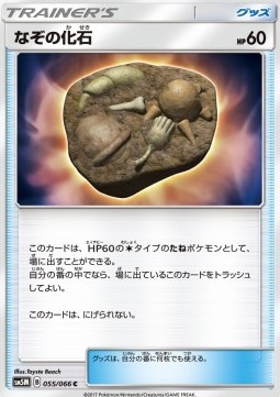 Unidentified Fossil Ultra Moon #55