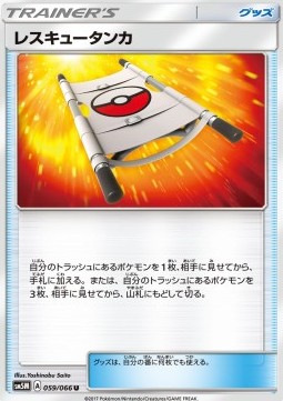 Rescue Stretcher Ultra Moon #59