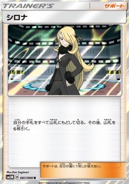Cynthia - Ultra Moon #1