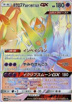 Dawn Wings Necrozma GX Ultra Moon #074