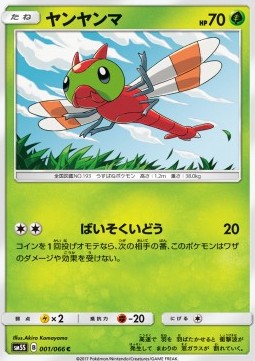 Yanma - Ultra Sun #1