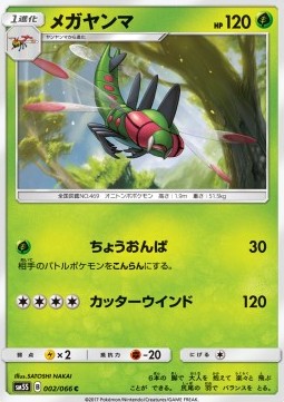 Yanmega - Ultra Sun #2