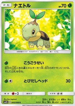 Turtwig - Ultra Sun #1