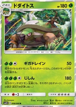 Torterra - Ultra Sun #8