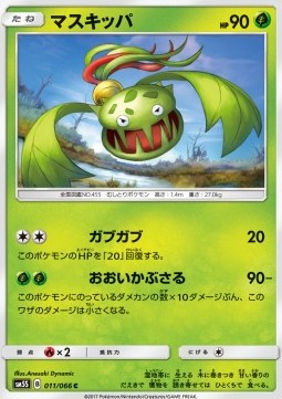 Carnivine - Ultra Sun #11