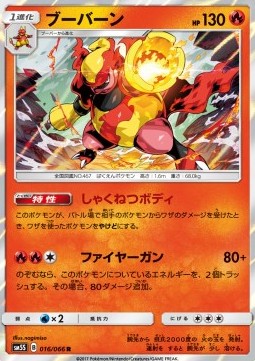 Magmortar - Ultra Sun #16