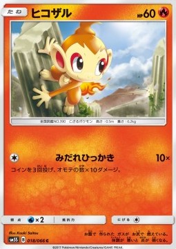 Chimchar - Ultra Sun #2