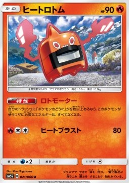 Heat Rotom Ultra Sun #21