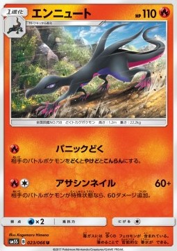 Salazzle - Ultra Sun #23