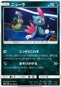 Sneasel - Ultra Sun #27