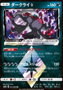 Darkrai ◇ Ultra Sun #031