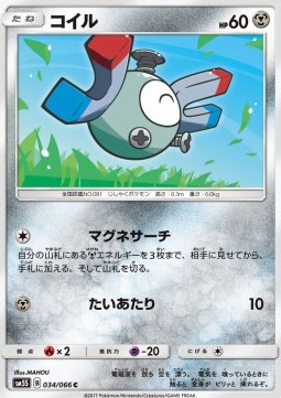 Magnemite - Ultra Sun #1