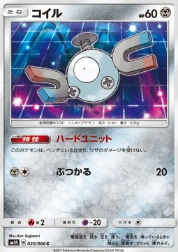 Magnemite - Ultra Sun #035