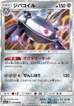 Magnezone - Ultra Sun #37