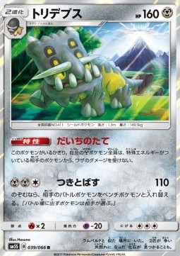 Bastiodon - Ultra Sun #39
