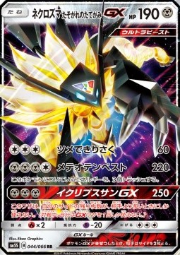 Dusk Mane Necrozma GX Ultra Sun #044