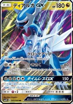 Dialga GX - Ultra Sun #045