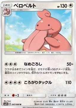Lickilicky - Ultra Sun #47
