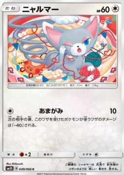 Glameow - Ultra Sun #49