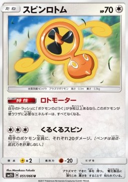 Fan Rotom Ultra Sun #51