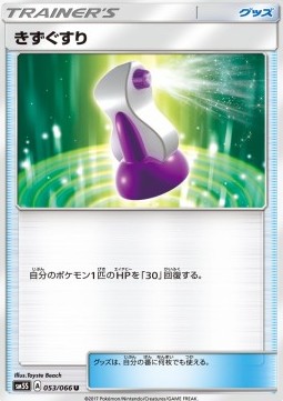 Potion - Ultra Sun #53