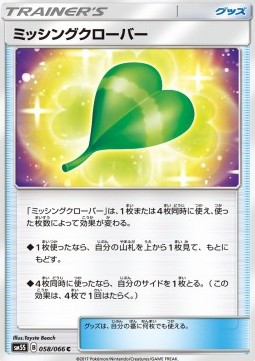 Missing Clover Ultra Sun #1