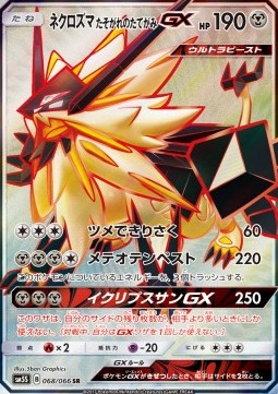 Dusk Mane Necrozma GX Ultra Sun #068